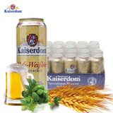德国啤酒  Kaiserdom凯撒小麦白啤酒 500mlx24听 进口啤酒包邮