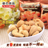 优之良品炭烧金香腰果仁250g 香港进口特产坚果炒货原味干果零食