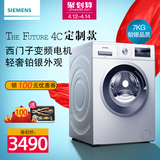 SIEMENS/西门子 XQG70-WM10N0R80W 7KG变频滚筒 银色全自动洗衣机