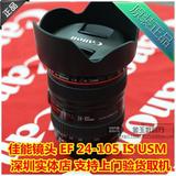 佳能原装正品 红圈镜头5D3 6D EF 24-105 f4L IS USM 深圳实体店