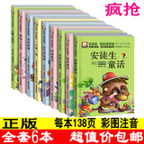 正版3-6-9岁宝宝早教睡前故事书幼儿畅销绘本儿童读物童话图书籍