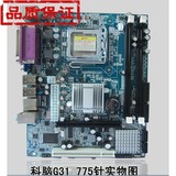 科脑G31全新DDR2全集成电脑主板支持赛扬酷睿CPU775针E5200超945