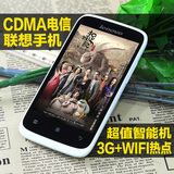 Lenovo/联想 A360e CDMA天翼3G电信版手机安卓智能手机老人机wifi