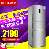 MeiLing/美菱 BCD-235WE3CX 三门式电冰箱/风冷无霜/家用智能冰箱