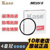 Kase卡色 MCUV(II)二代防霉多膜UV镜 52/55/58/62/67/72/77/82mm