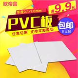 欧帝富 白色塑料PVC板材.硬塑PVC透明板.塑胶PVC薄片.塑料PVC片材