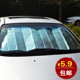 汽车遮阳挡车用防晒隔热遮阳档汽车前挡风玻璃遮阳板太阳挡通用