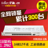 Mikrotik CCR1016-12G 路由器有线千兆企业 ros软路由16核 现货