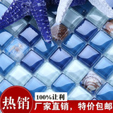 水晶玻璃马赛克 地中海风格蓝色贝壳电视背景墙拼图 卫生间 瓷砖