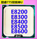 Intel酷睿2双核E8400 散片CPU 775针 台式机 65W EO核心 正式版