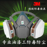 正品3M 6502硅胶防毒面具防尘面具喷漆专用口罩化工甲醛防护面具