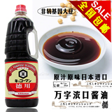 日本原装进口/寿司刺身海鲜/龟甲万酱油/万字德用浓口酱油1.8L