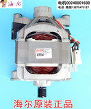 海尔滚筒洗衣机XQG60-10866/XQG60-1000/原装电机马达0024000163B