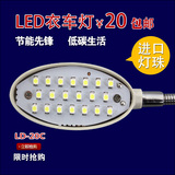 包邮高亮度 缝纫机 LED衣车灯 工作灯 台灯 照明灯节能灯 LD-20c