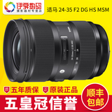 适马 Sigma 24-35mm F2 变焦镜头24-35 F2 DG HSM 新款 日产正品