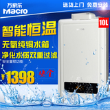 Macro/万家乐 JSQ20-D11燃气热水器天然气热水器10升L恒温强排式