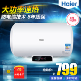 Haier/海尔 EC4002-Q6/40升/储热式电热水器/洗澡淋浴/防电墙正品