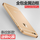 利世 苹果6手机壳金属边框iPhone6新款4.7六防摔6s保护套6plus5.5