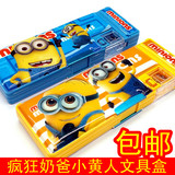 包邮韩国学生儿童卡通疯狂奶爸小黄人文具盒铅笔盒多功能文具盒