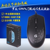 包邮 罗技G90 专业DOTA有线游戏鼠标 G100/G100S升级LOL竞技加重