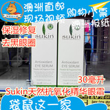 澳洲直邮 Sukin天然抗氧化精华眼霜30ml 保湿修复去黑眼圈