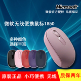 微软 无线便携鼠标1850 5色：红色紫色蓝色黑色 台式机笔记本均可