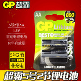 GP超霸5号锂电池AA五号2粒闪光灯数码相机玩具单反一次性非充电