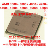 正品AMD5200+CPU速龙II双核AM2940散片台式机另有4000+4600+7750z