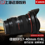 Canon/佳能 EF 17-40mm f/4L USM 99新 全副红圈广角 置换24-105