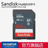 SanDisk/闪迪 SD64G(class10)高速内存卡数码相机储存卡 48m/s
