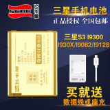 飞毛腿手机电池 三星S3 I9300/I9308/I9082/I9128大容量电板