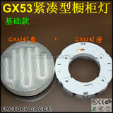 橱柜灯7瓦9瓦11瓦衣橱灯GX53柜底灯含灯座3U节能灯升级为LED灯