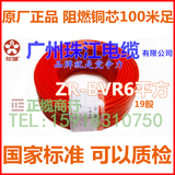 正宗国标线 花城牌 广州珠江电线电缆ZR-BVR6平方阻燃铜芯线