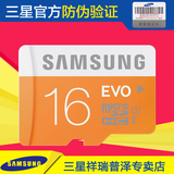 Samsung/三星16g内存卡储存SD卡高速tf卡 class10 16G手机内存卡