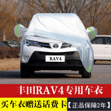 一汽新款丰田rav4车衣车罩防雨防晒加厚新款RAV4车衣汽车车罩车套