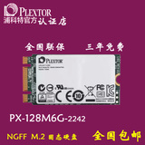 PLEXTOR/浦科特 PX-128M6G-2242 ngff M.2 SSD固态硬盘128