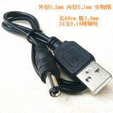 USB转DC5.5*2.1mm电源线 DC5.5插头 直流线 圆孔 充电线 纯铜