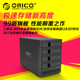 包邮ORICO 9948U3 SATA3.0硬盘柜3.5寸 多4盘位外置USB3.0硬盘盒