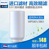 飞利浦WP3961原装直饮水龙头净水器滤芯 适用于WP3861/5804过滤器