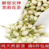 任选6种包邮茉莉花苞茶叶特级浓香茉莉干花散装批发美容养颜茶50g