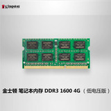 金士顿内存条3代 4G 1600MHz DDR3L低电压笔记本电脑内存条 全新