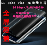 三星S6 edge+ Plus/G9280热弯全屏贴膜 曲面膜 碳纤维全屏背后膜
