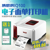 博思得iQ100 电子面单标签打印机 速卖通快递单热敏条码机