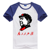 红色领袖毛泽东毛主席为人民服务怀旧复古短袖T恤男女半袖衣服夏