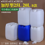 特厚塑料桶25kg食品级水酒桶25L带盖方桶 密封化工堆码桶50斤批发