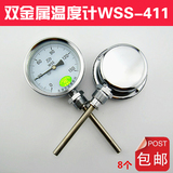 工业双金属温度计wss-411指针温度计温度表锅炉管道水温表带探头