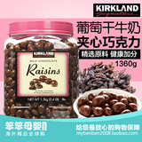 美国Kirkland提子葡萄干牛奶夹心巧克力豆进口零食糖果年货1360g