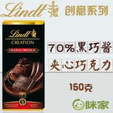 预定 法国creation瑞士莲70%黑巧克力酱 夹心巧克力150g 进口零食