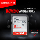 SanDisk闪迪64g内存卡 sd卡 class10高速SD卡64G SDXC相机卡80M/s