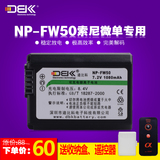迪比科 NP-FW50电池索尼A7R S微单NEX6 7 5N R A5000 A5100 A6000